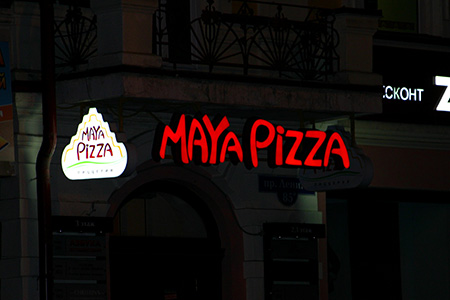 Maya Pizza, пицерия — maya 2